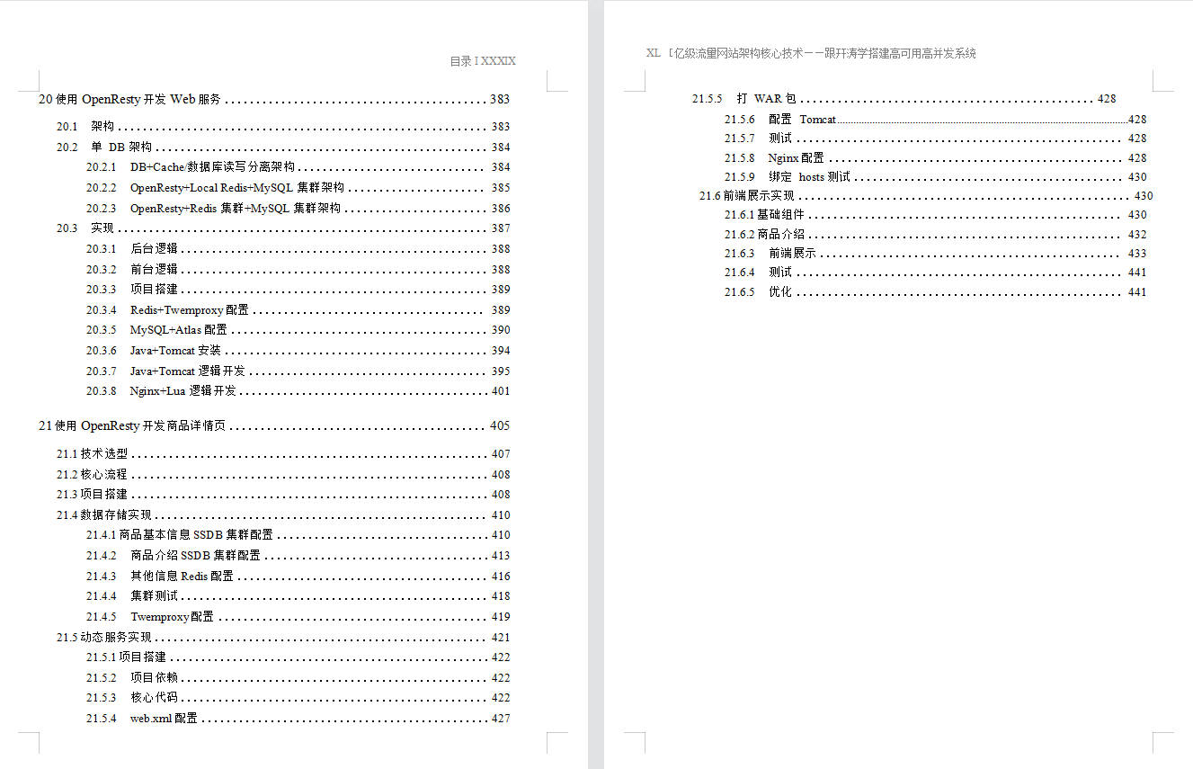 京东商城架构师-是怎样打造出一个亿级流量网站的？
