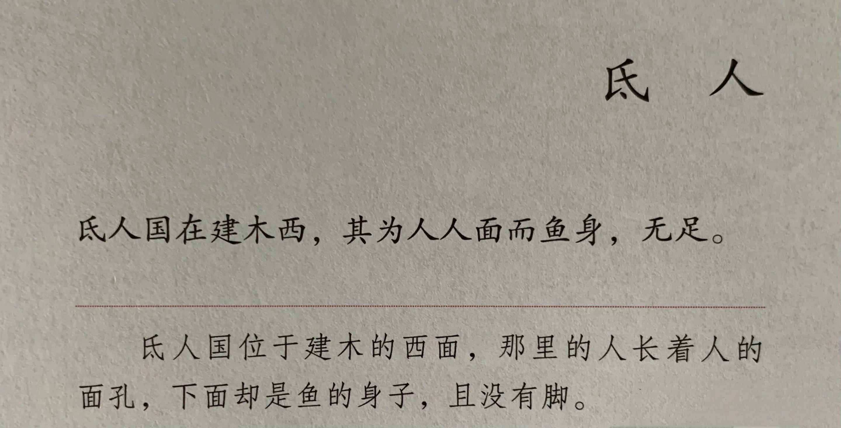 氐人路线图出自于徐客的白话彩图《山海经》***图出自于陈丝雨的