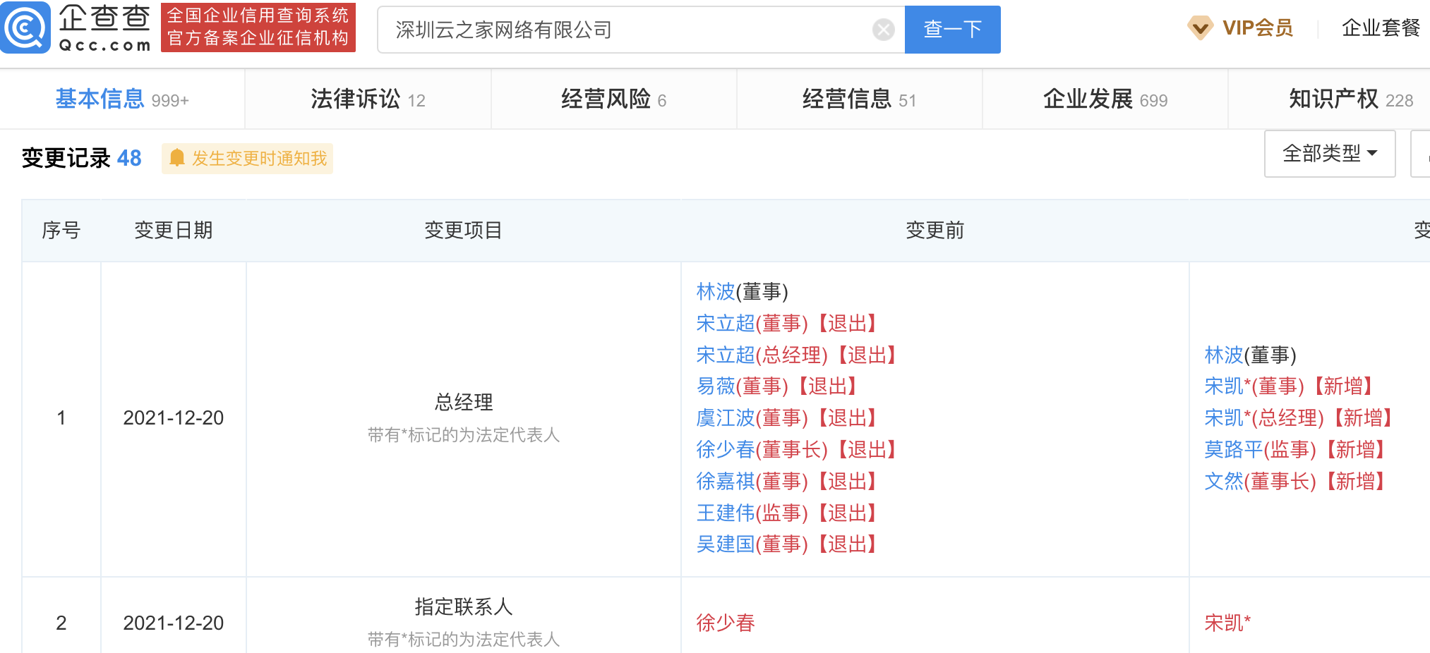 刚刚，云之家、聚美、中公教育等120款APP侵害用户权益被点名