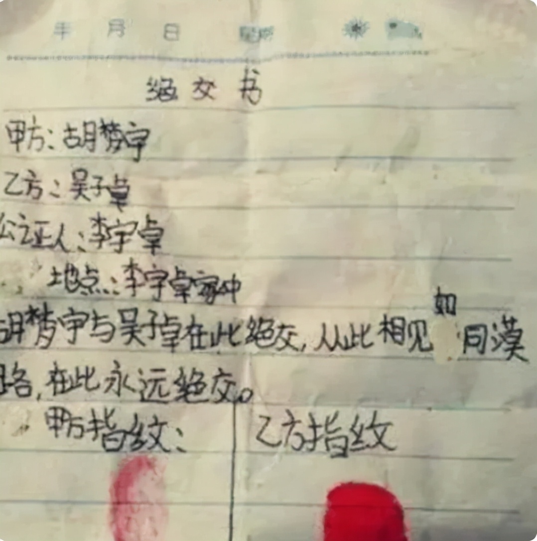 小学生的“绝交书”火了，内容过于可爱，不仅签名还要压上手印