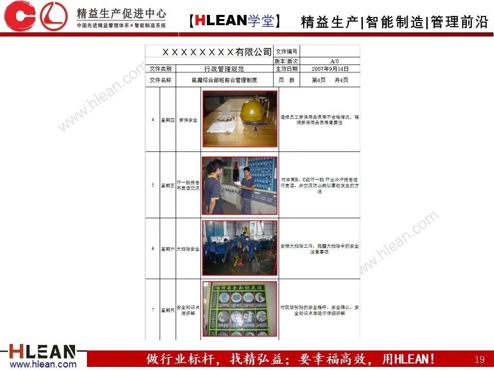 20页PPT教你如何开早会