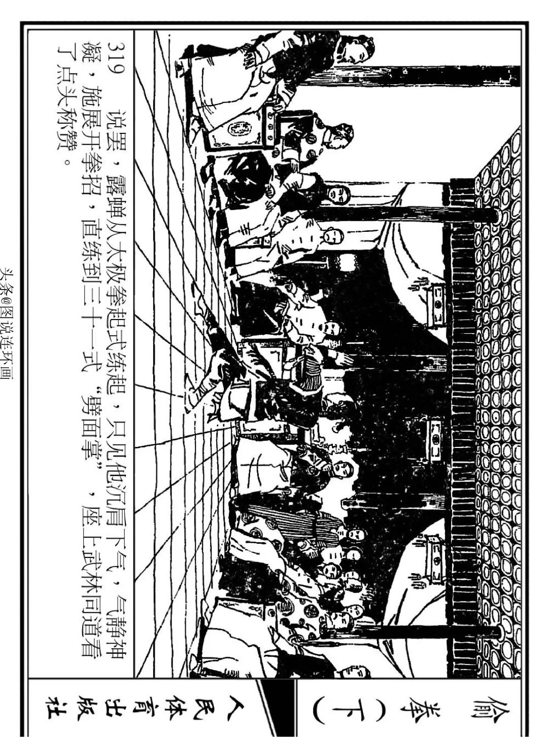 连环画《偷拳》下 人民体育出版社