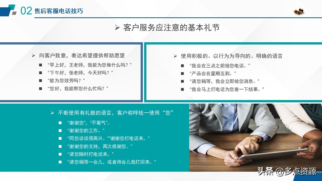 《售后客服沟通技巧》培训课件分享，共32P