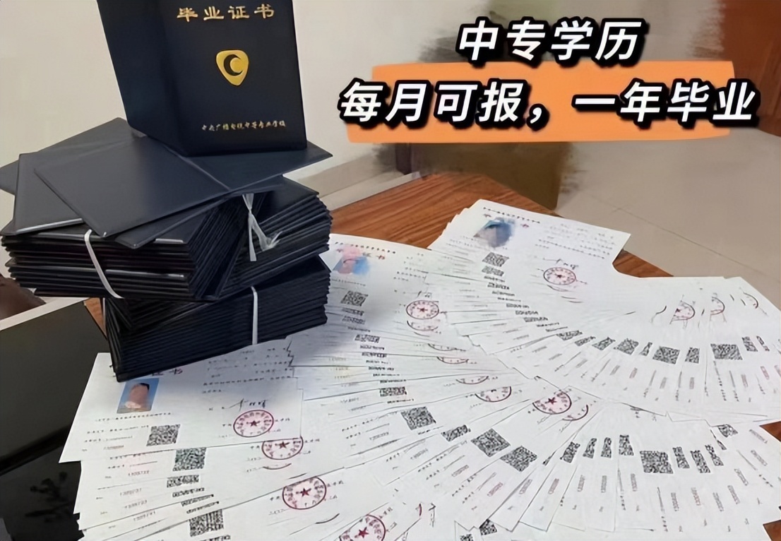 中央广播电视中等专业学校（电大中专）一年制官方学费是多少？