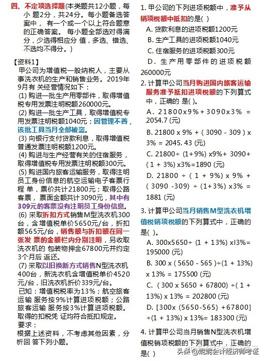 2022初级会计考试真题及答案解析