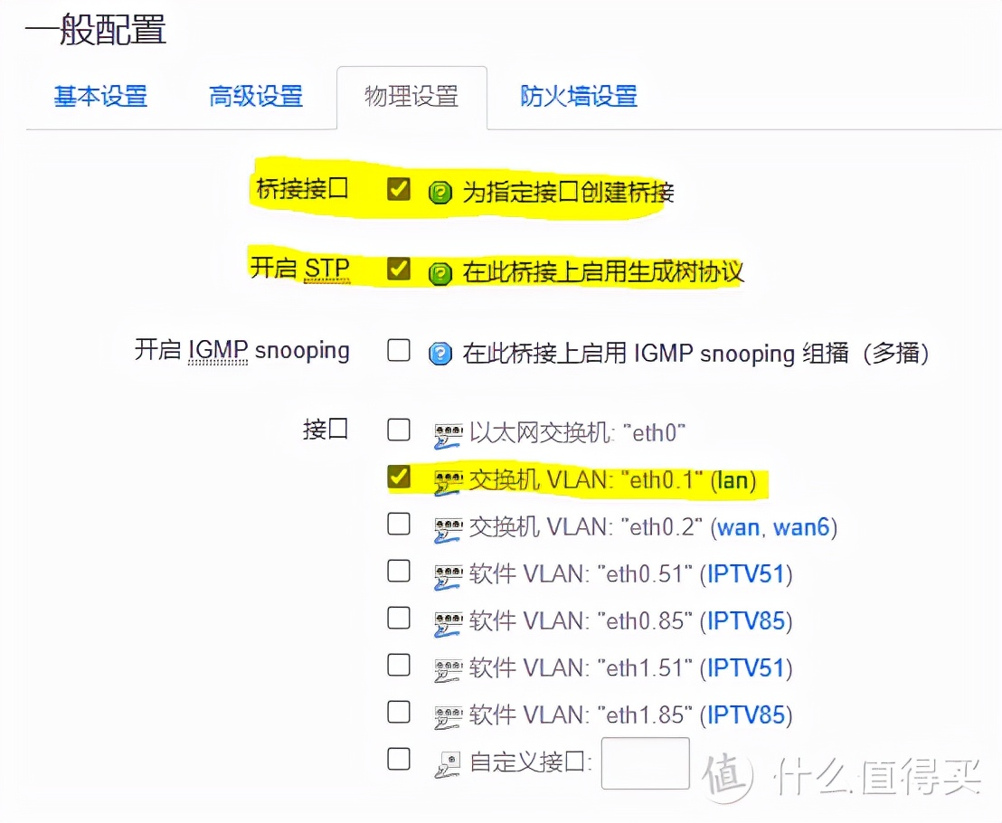 小白入門OPENWRT：創(chuàng)建局域網(wǎng)LAN的步驟