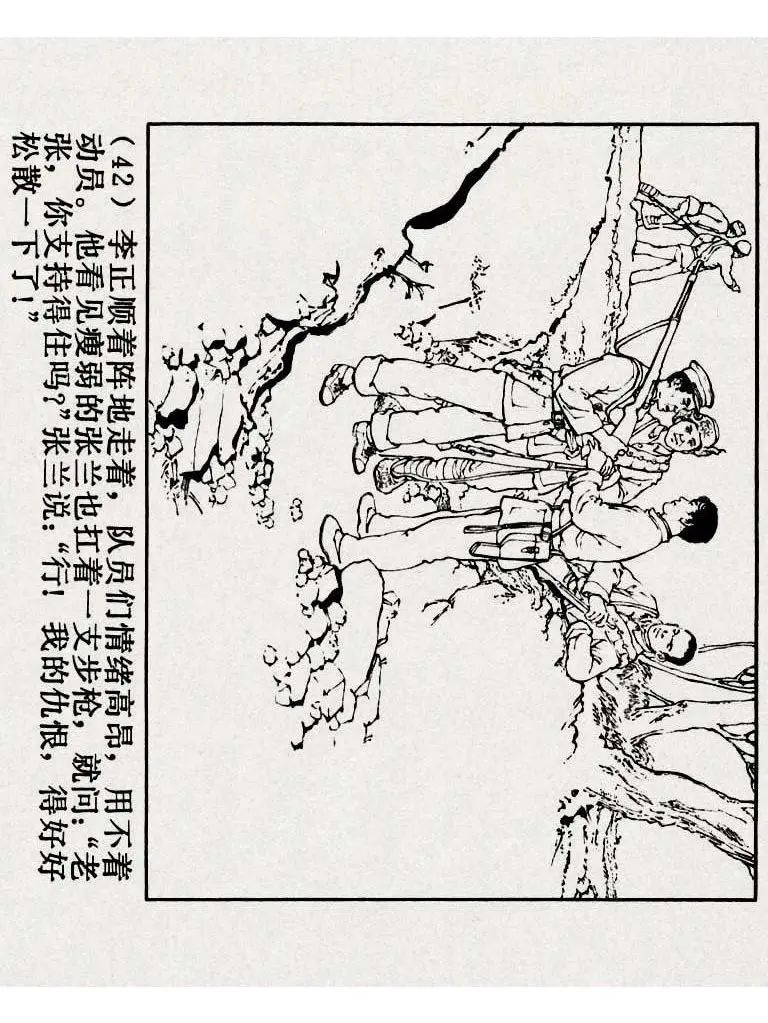 连环画《铁道游击队》之八「湖上神兵」