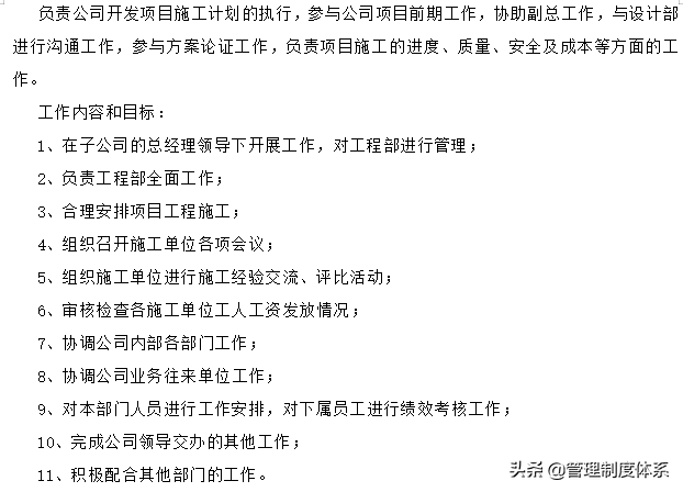 装饰公司全套规章制度（64页）