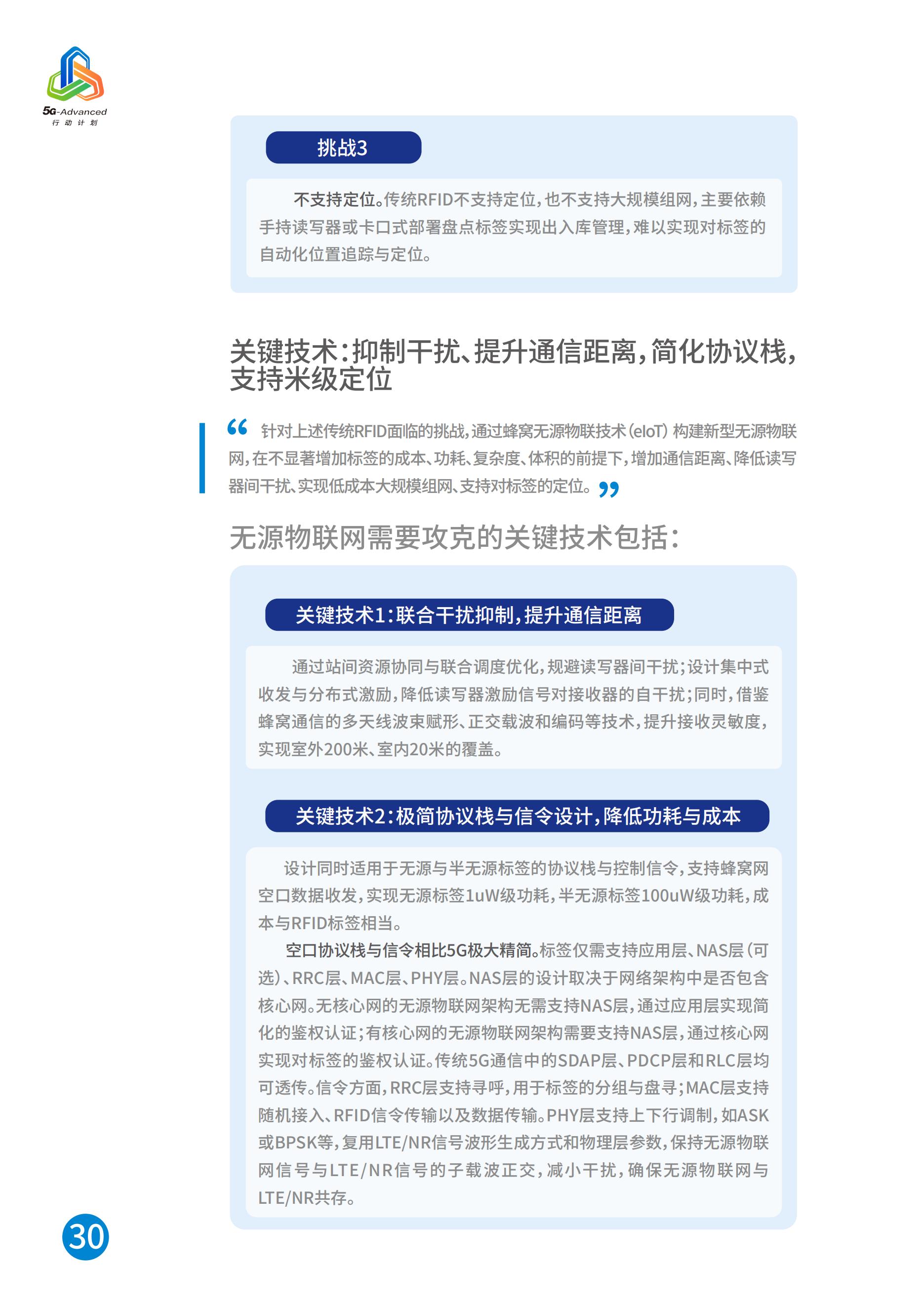 中国移动5G-Advanced新能力与产业发展白皮书，完整版49页