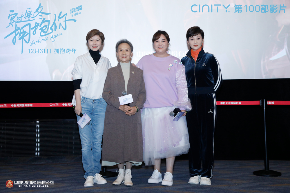 电影《穿过寒冬拥抱你》重庆点映火爆开启