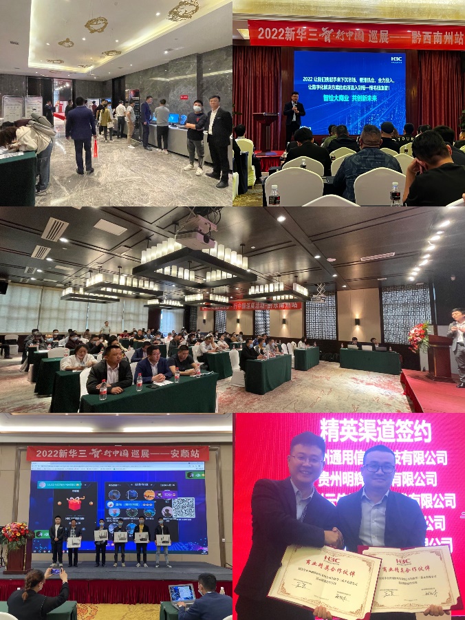 智·行中国2022贵州站巡展活动：在生态巡展中触摸数字脉搏