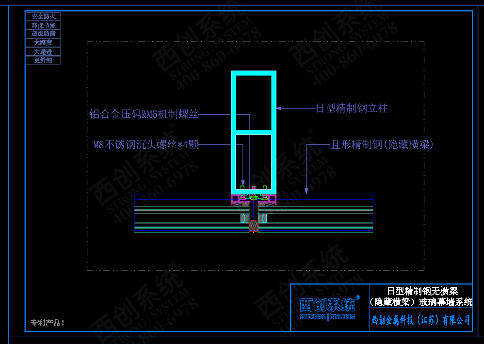 西創(chuàng)系統(tǒng)日型精制鋼無橫梁（隱藏橫梁）幕墻系統(tǒng)(圖4)