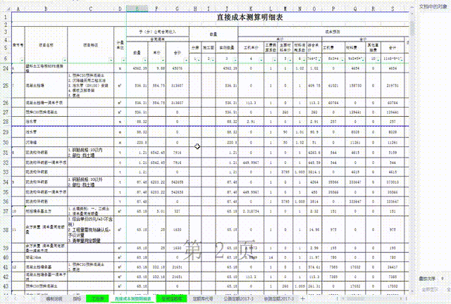 造价总监台账做得好，直接加薪2K！Excel工程成本动态台账系统牛