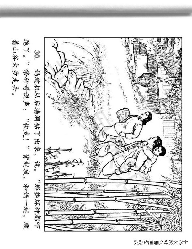 连环画《闪闪的红星》