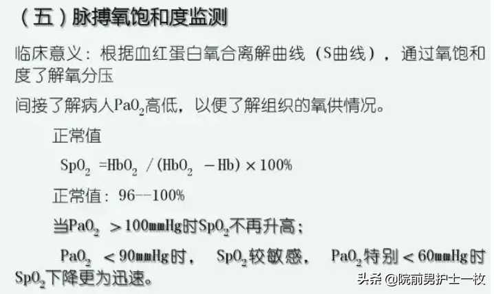 「设备使用」心电监护仪的使用及维护保养