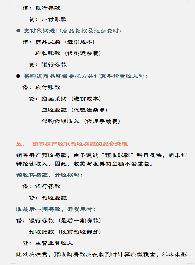 李会计把这些实用性的账务，处理的头条是道，老板都佩服不已