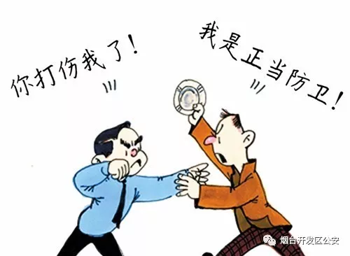 统一答复：别人先动手打我，我还手，难道不是正当防卫吗？