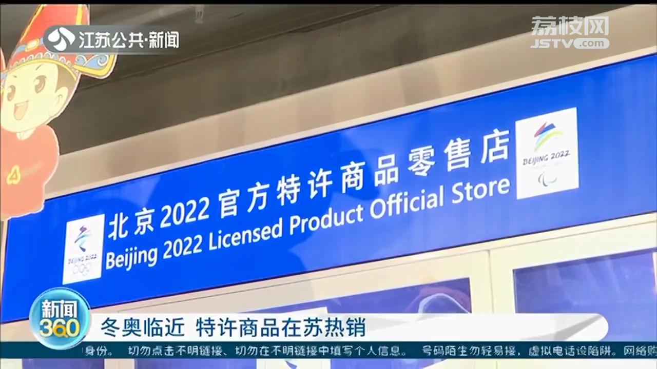 南京夫子庙：冬奥特许商品热销 毛绒公仔金属饰品备受欢迎