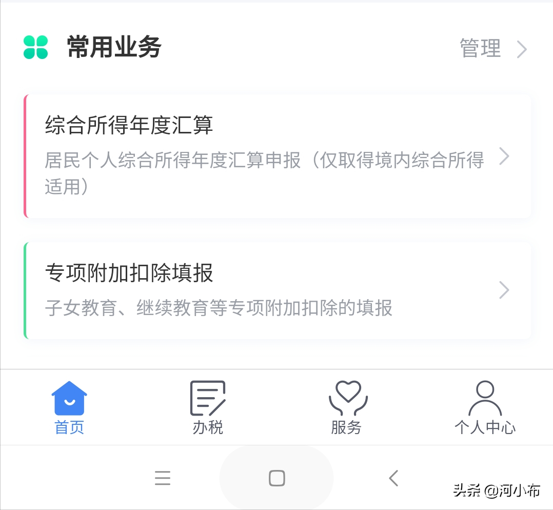 2022年，专项附加扣除开始确认了，个人所得税子女教育怎么填写