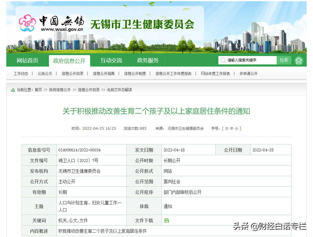 生二胎三胎允许多买一套房！中国第二地级市无锡，以房催生了