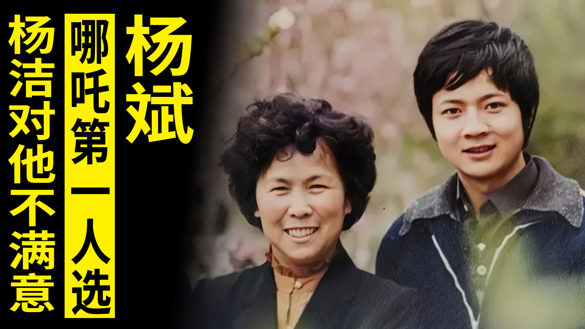 杨斌原本演哪吒，杨洁却不满意，后因故又重新找他演哪吒终成经典