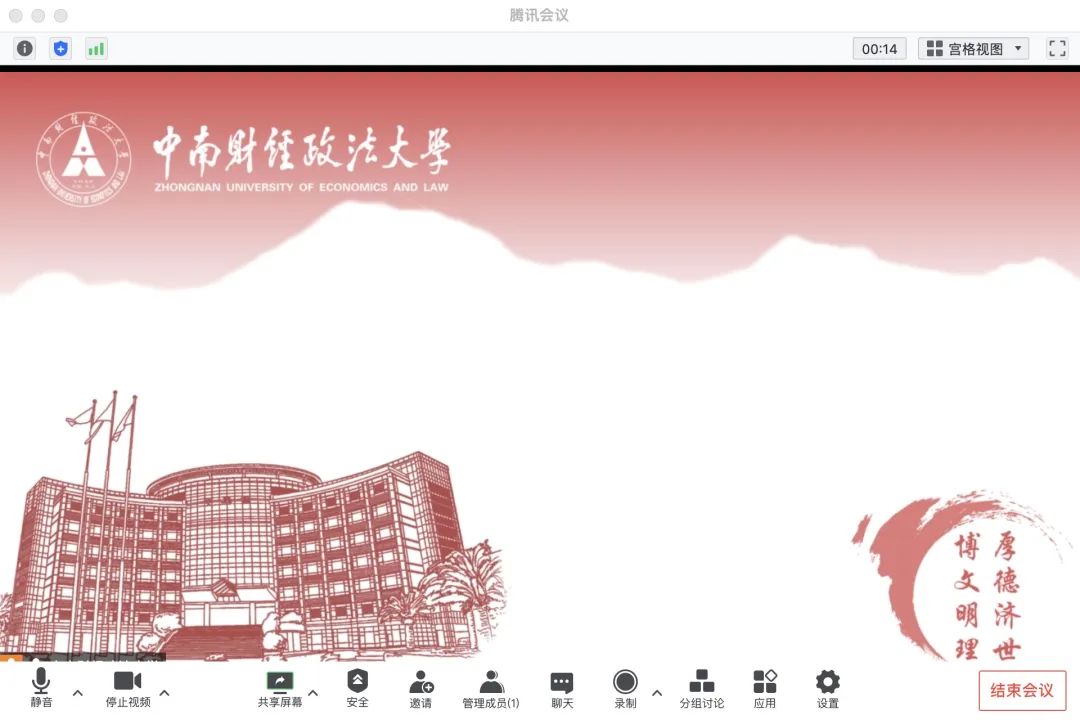 形象设计！中南大专属线上会议虚拟背景上线！