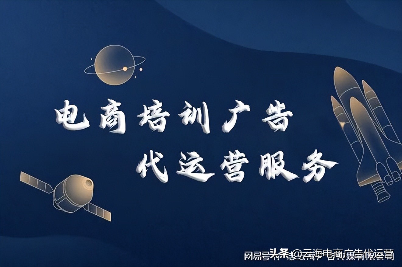 电商广告代运营有哪些合作模式，广志云海帮你解答