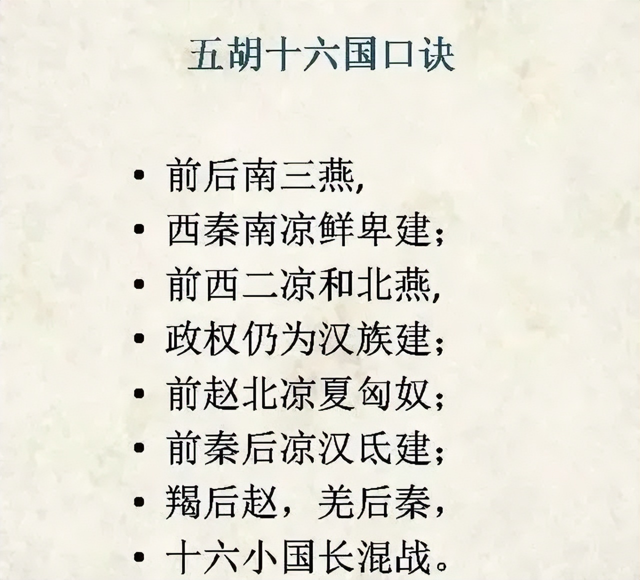 朝代顺序表口诀(中国历史朝代记忆口诀，上下五千年尽在此，掌握了初高中都不愁)