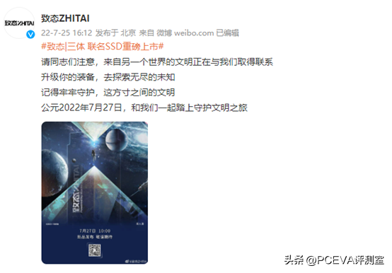 致态将发布三体联名版SSD，英特尔同联发科达成代工合作伙伴关系