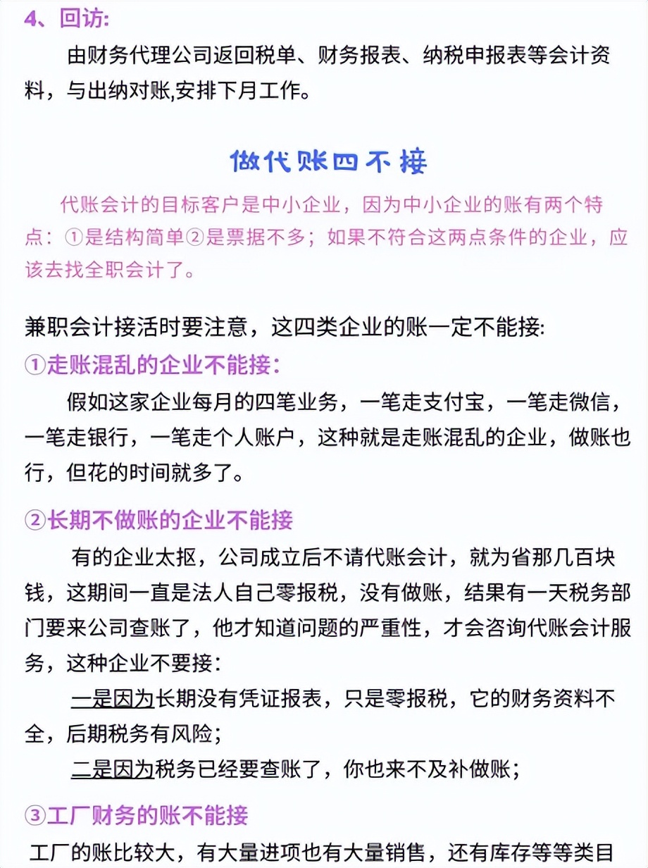 上海35岁女会计，做了代理记账，终于知道了收入翻番是什么感受