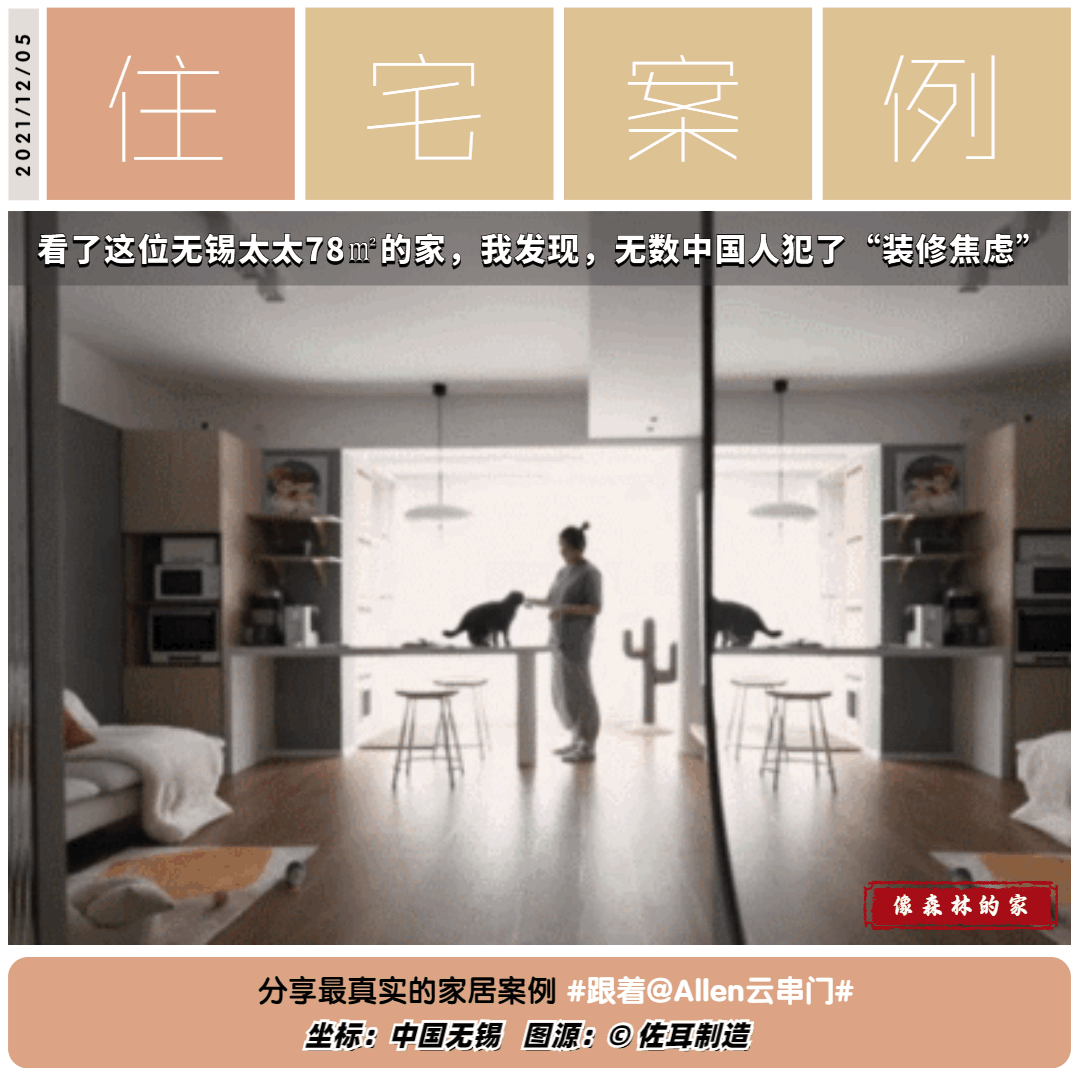无锡太太78㎡装修惊艳全网，小户型大智慧！