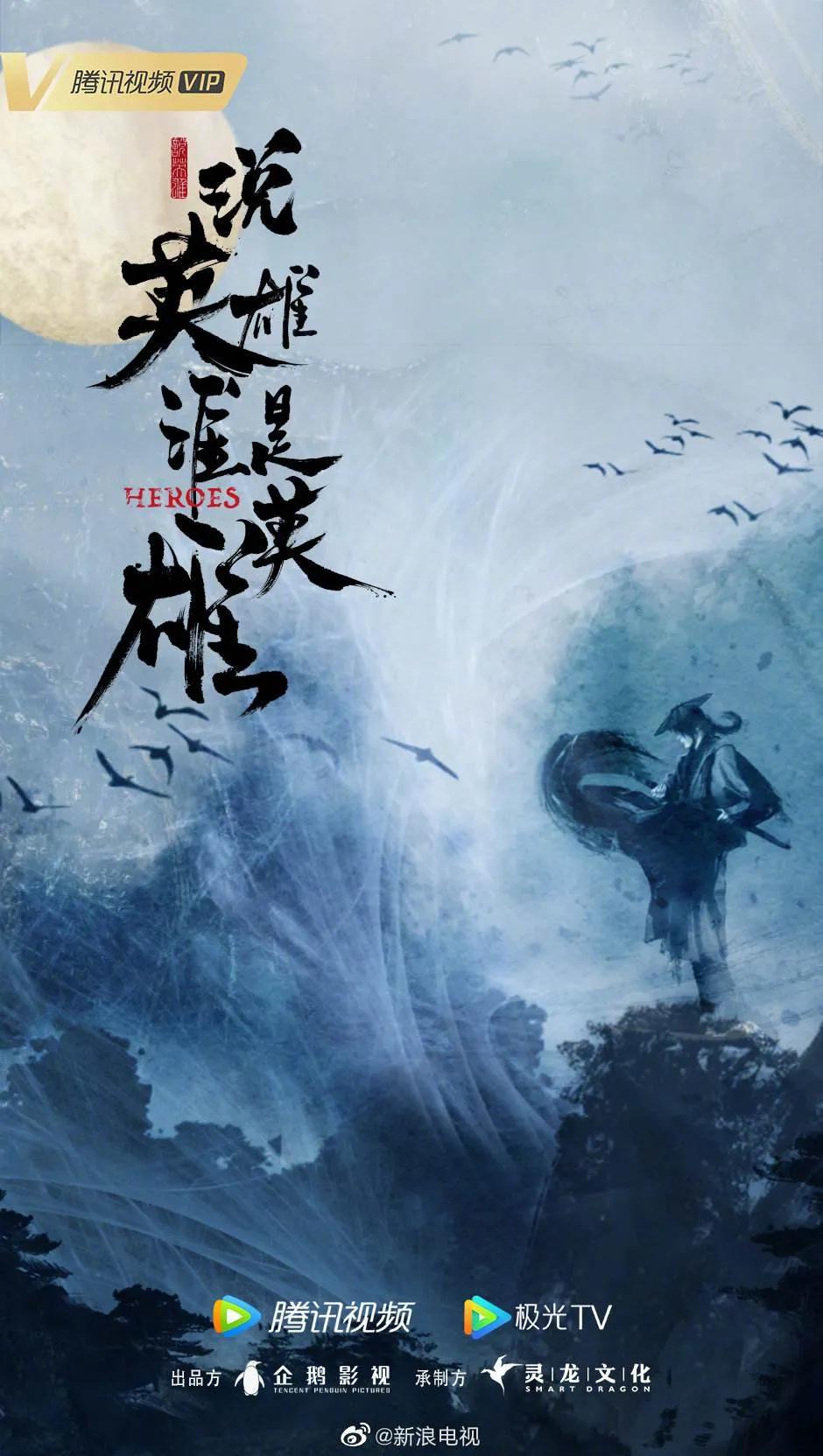 说英雄谁是英雄大结局太好哭了