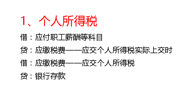 32岁的女会计熬夜总结，超详细的47页税务会计分录大全，建议收藏
