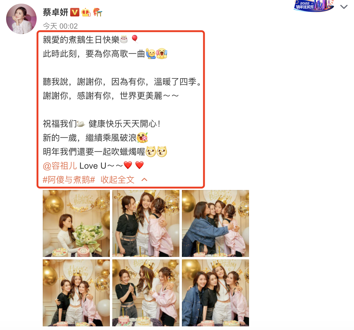 Twins霍汶希为42岁容祖儿庆生，相拥献吻姐妹情深，陈妍希送祝福