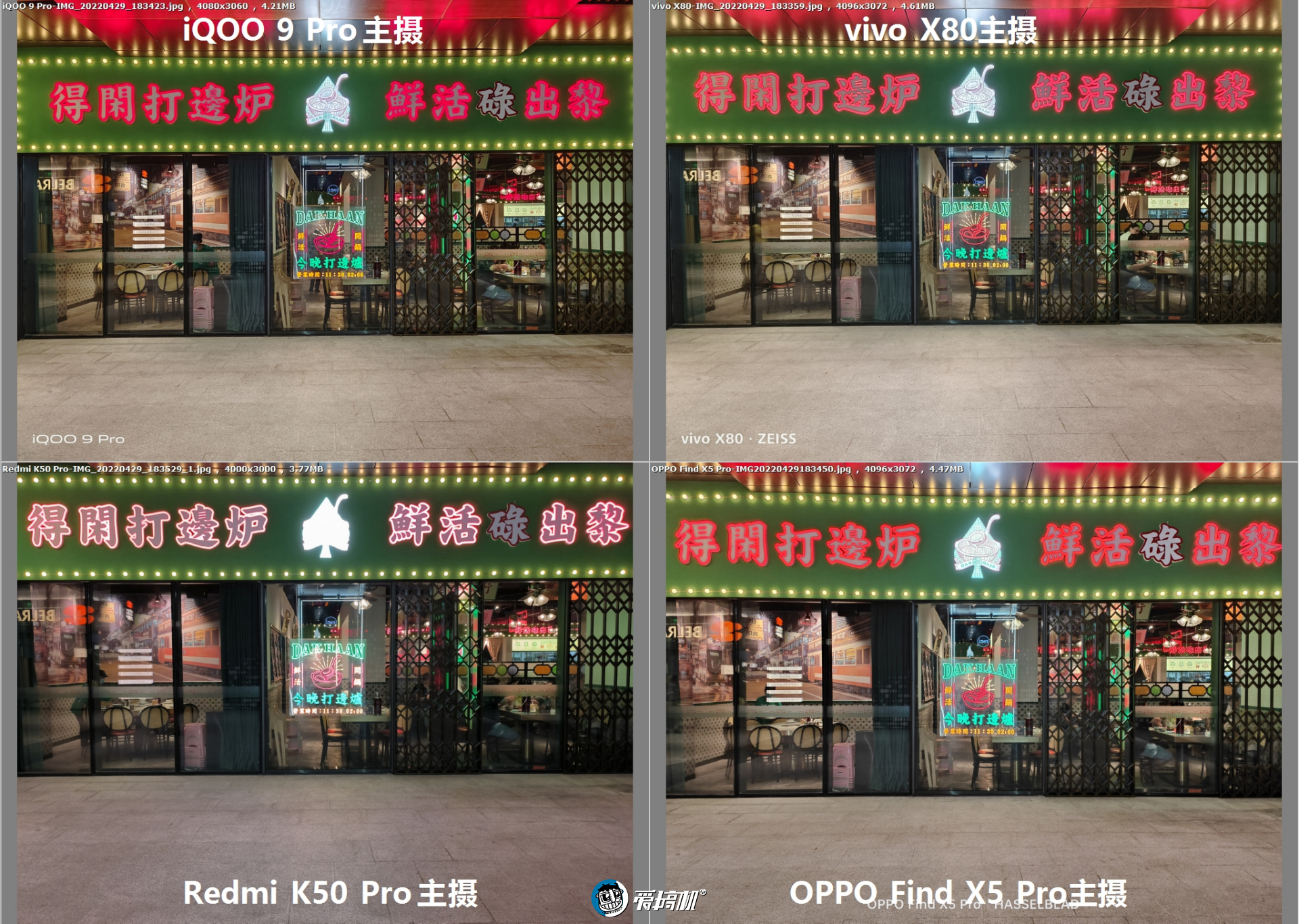 发哥翻身，vivo X80、K50 Pro、Find X5 Pro、iQOO 9 Pro拍照对比