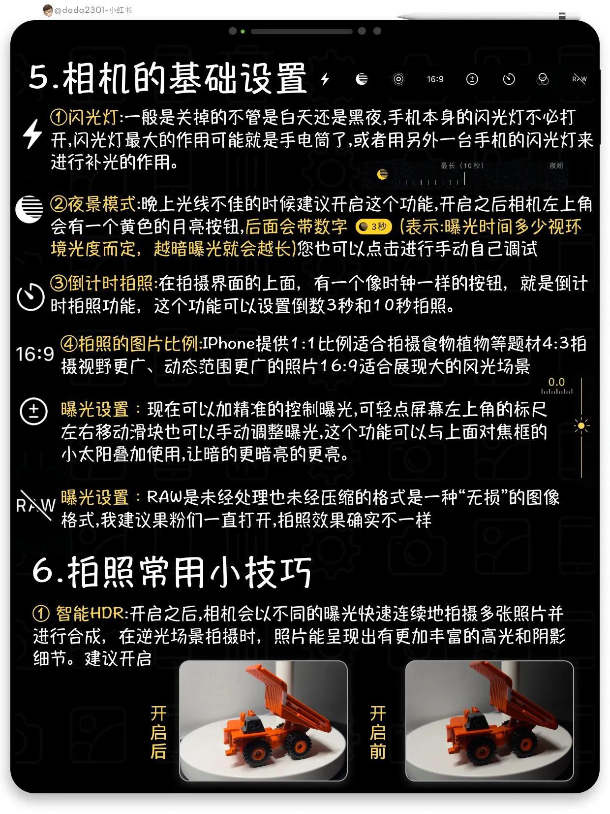 蘋(píng)果相機(jī)你真的會(huì)用嗎