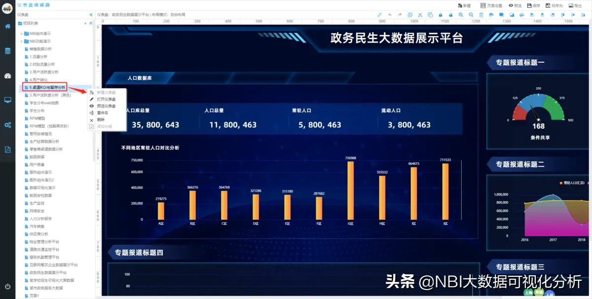 NBI可视化平台快速入门教程（四）数据可视化编辑器介绍