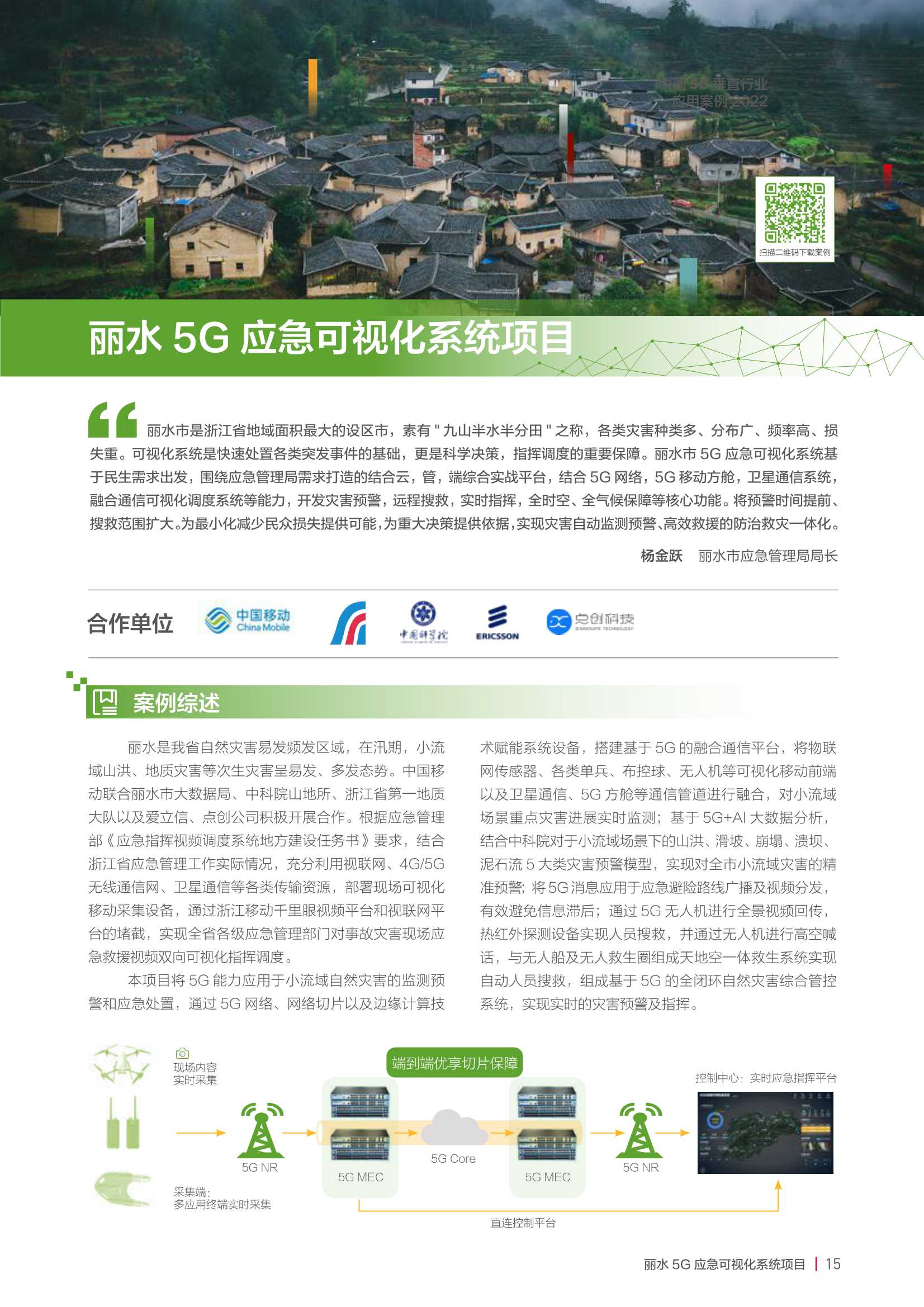 中国5G垂直行业应用案例2022