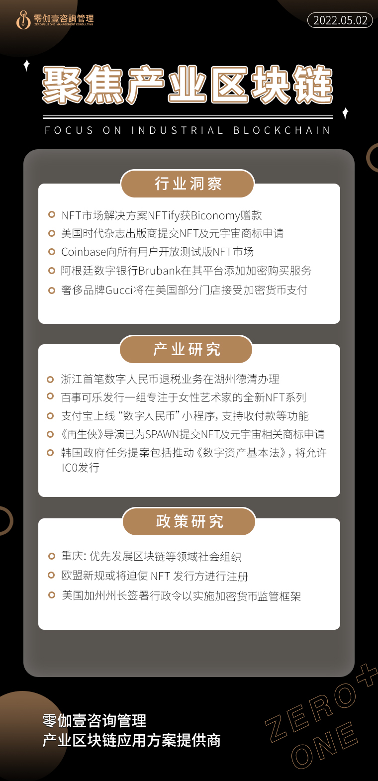 5.6产业区块链新资讯，零伽壹整理收集分享