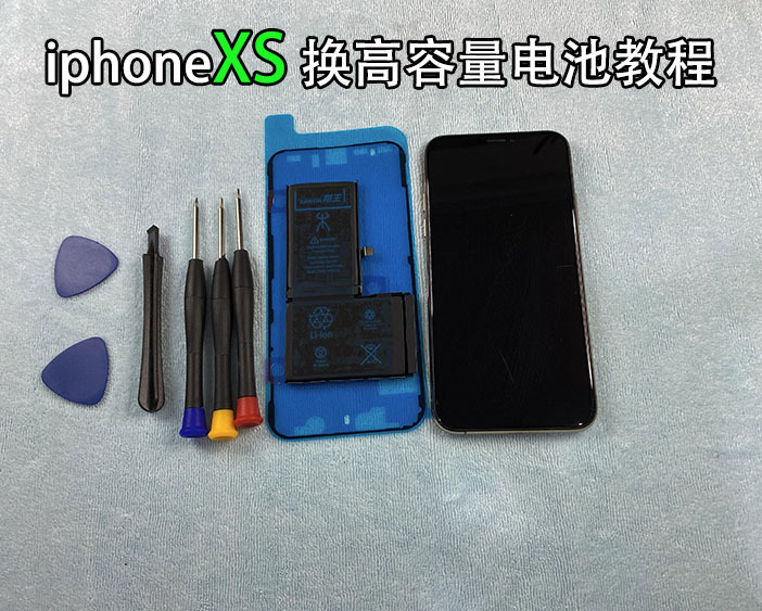 iPhone XS MAX更换大容量电池，续航直接翻倍，看完你也可以自己换
