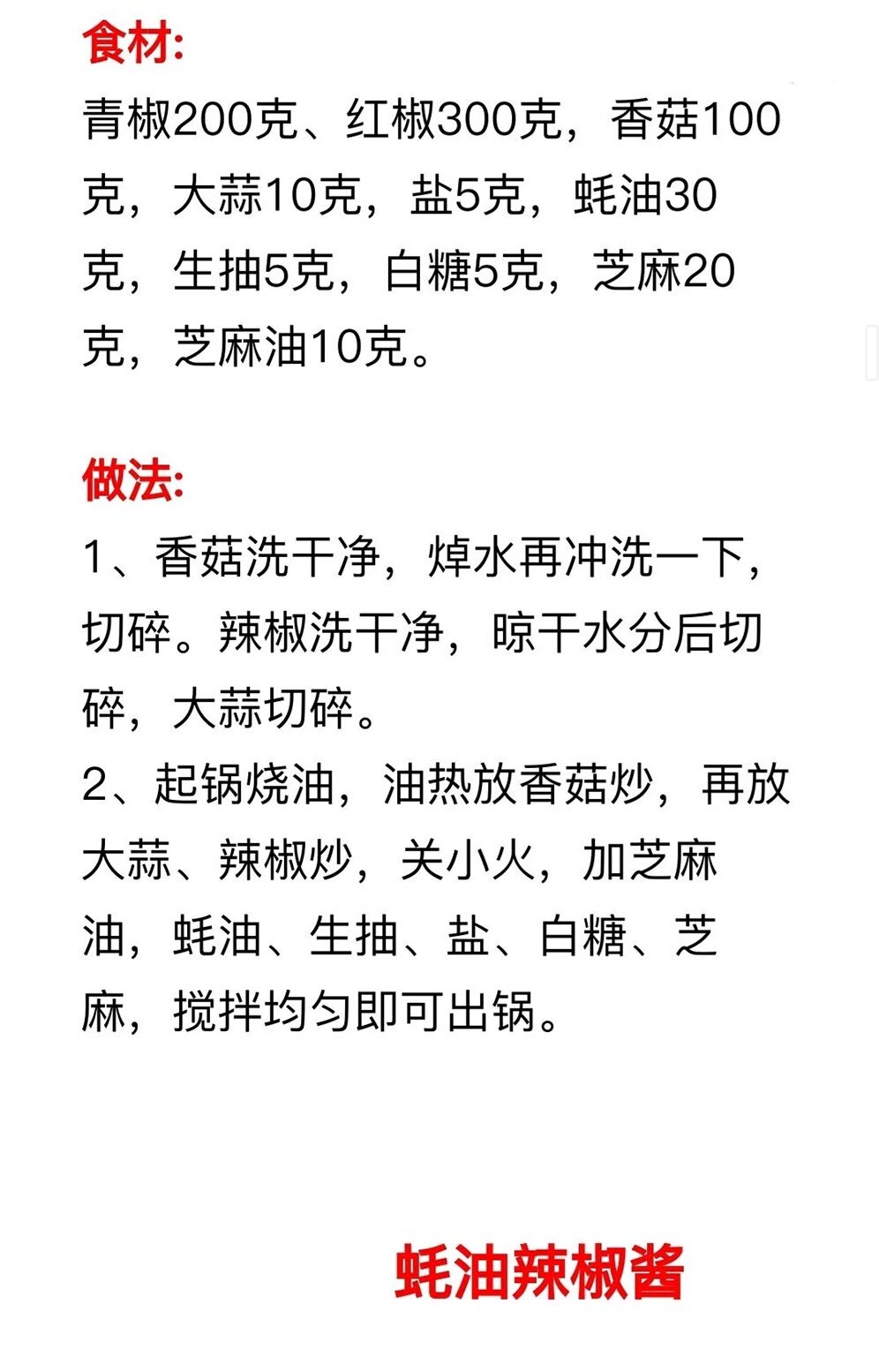 10种辣椒酱+20种秘制酱的配方，做法详细配方到克，先收藏起来