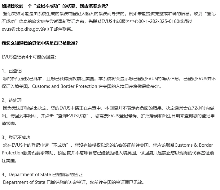 evus 美国签证登记,evus 美国签证登记 提前多久