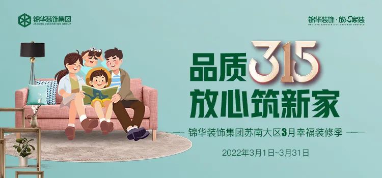 锦华装饰是如何成为放心家装代名词的