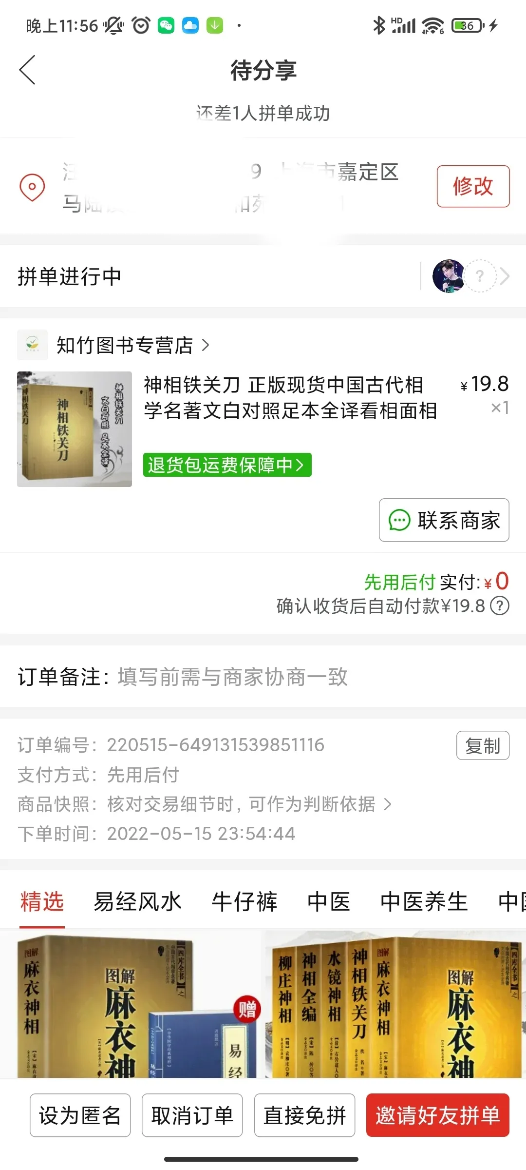 晚上睡不着，打开番茄小说搜了搜，神相铁关刀，没想到竟然还搜到了，不得不说
