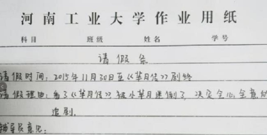 快来看看大学生那些奇葩的请假理由