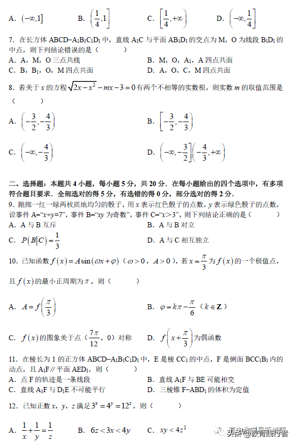 2022届湖南师范大学附属中学高考模拟（一）数学试卷