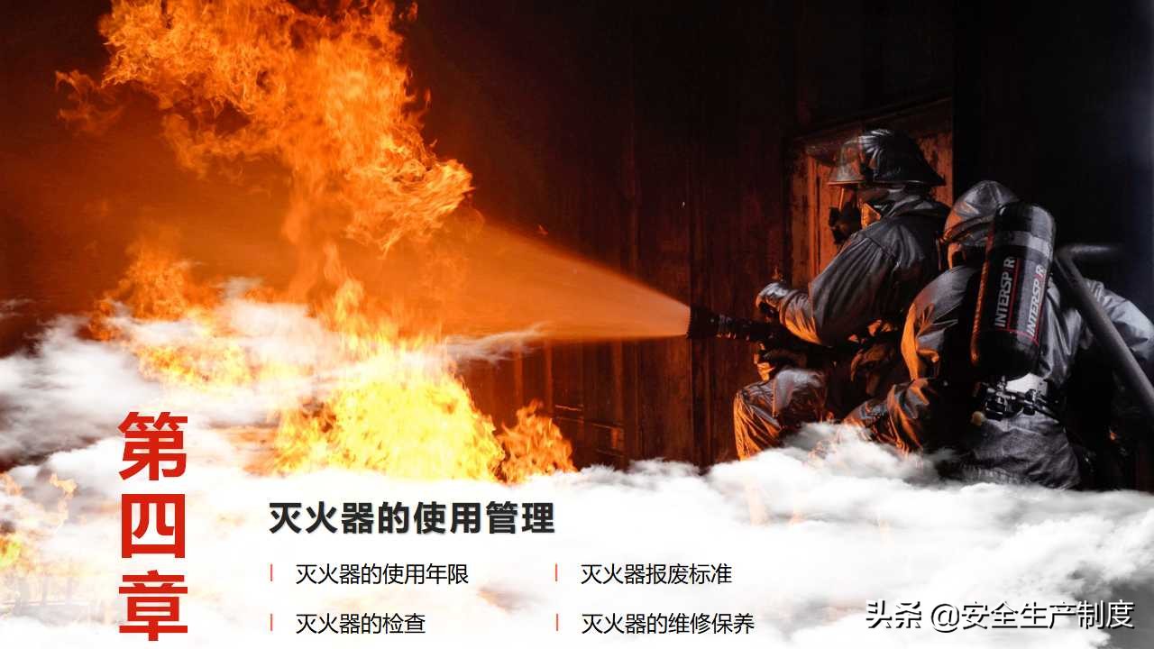 灭火器消防安全知识培训教材（36页）