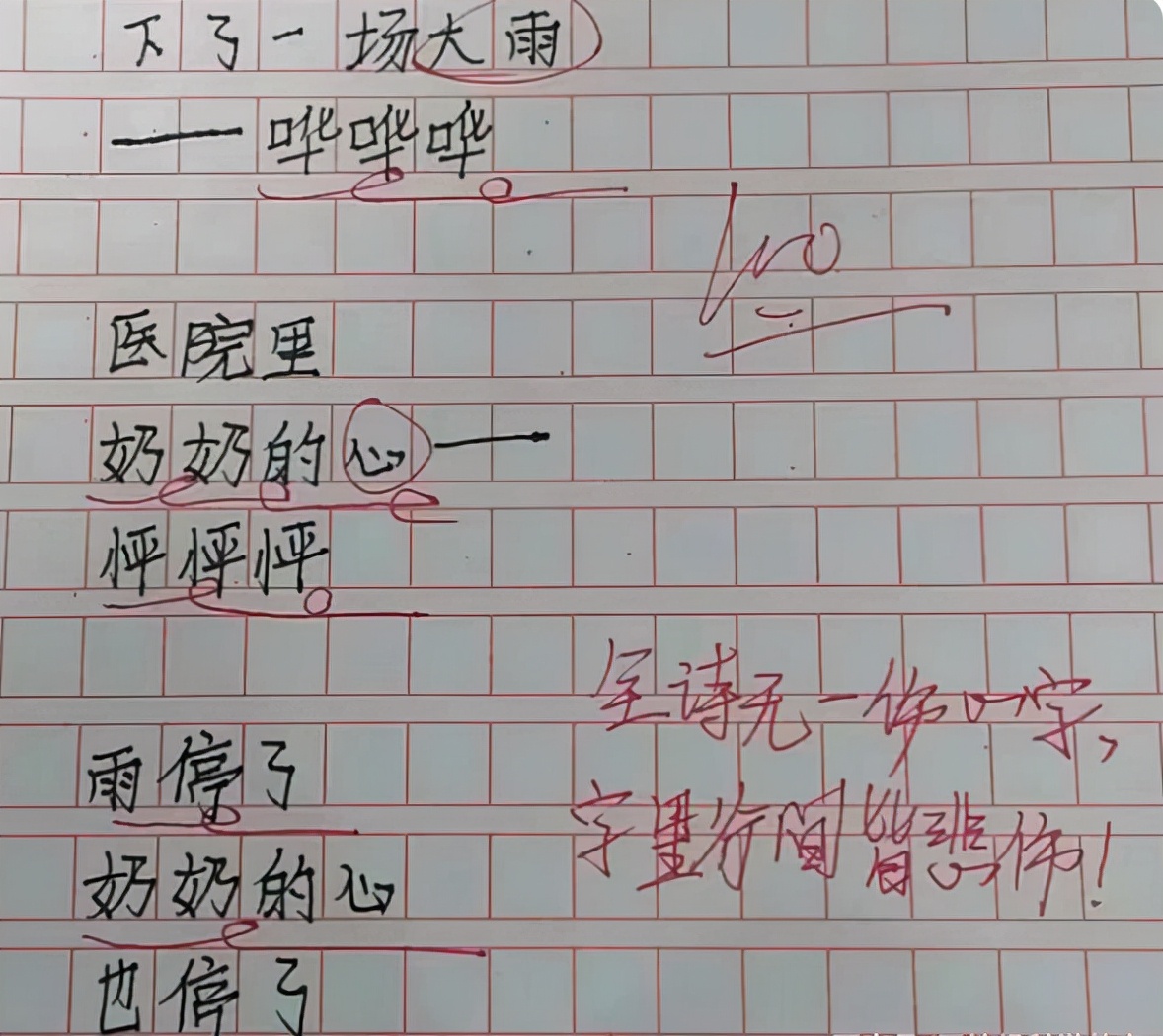 小学生作文《雨停了》感动众人，全篇无一伤心字，字里行间皆悲伤