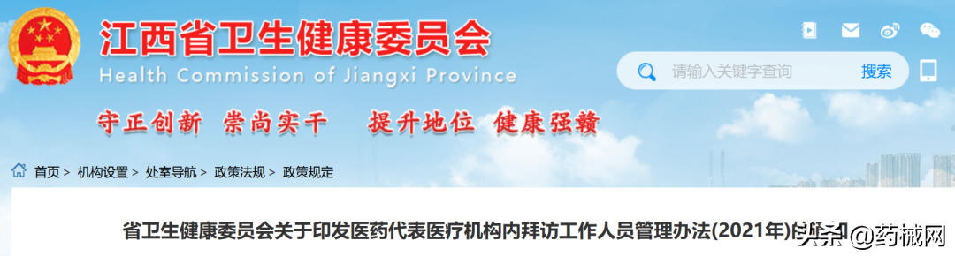 最新通知：医药代表违规拜访，停药处理
