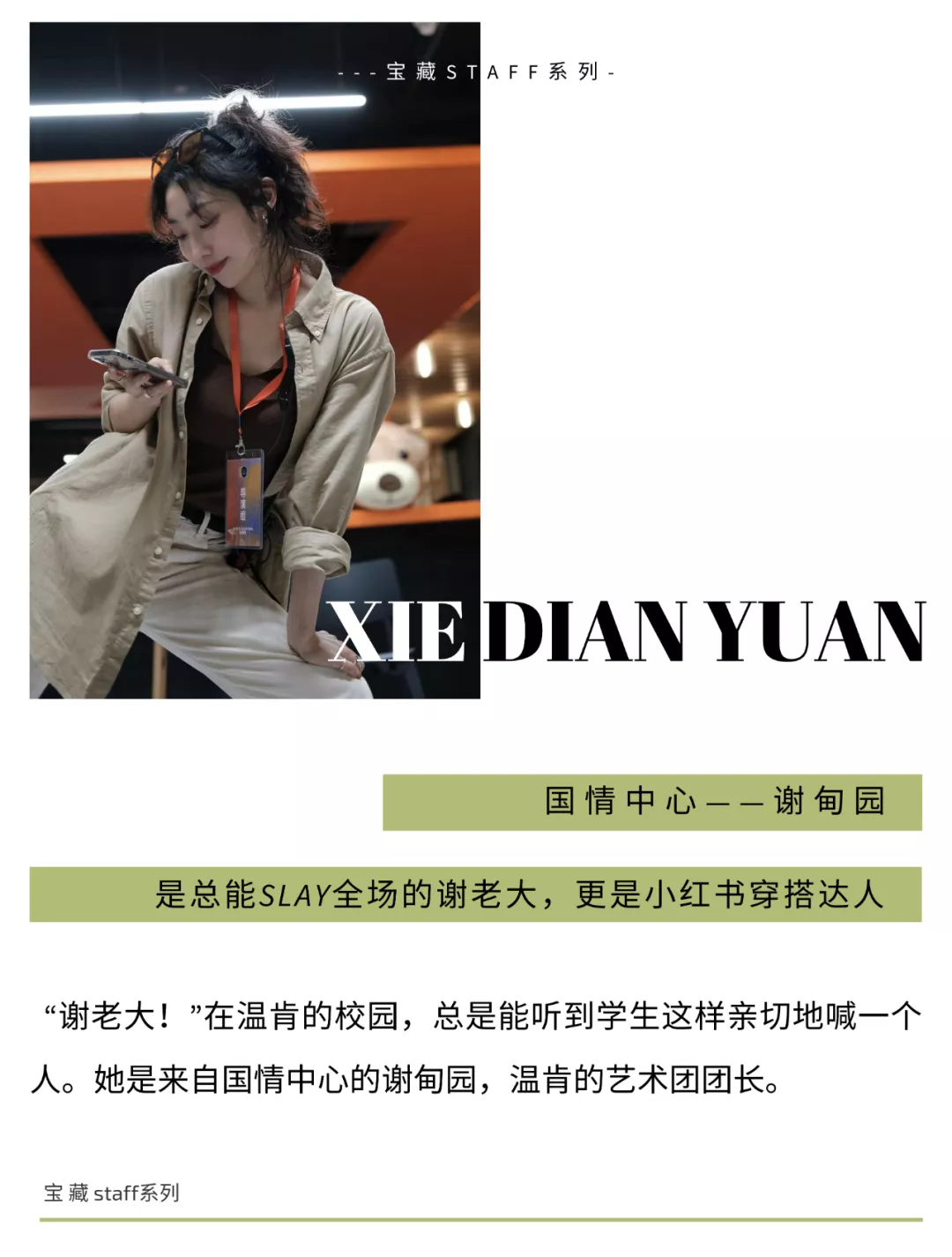 宝藏STAFF第三期 | 多才多艺的她们 已带着音符与舞姿奔赴而来